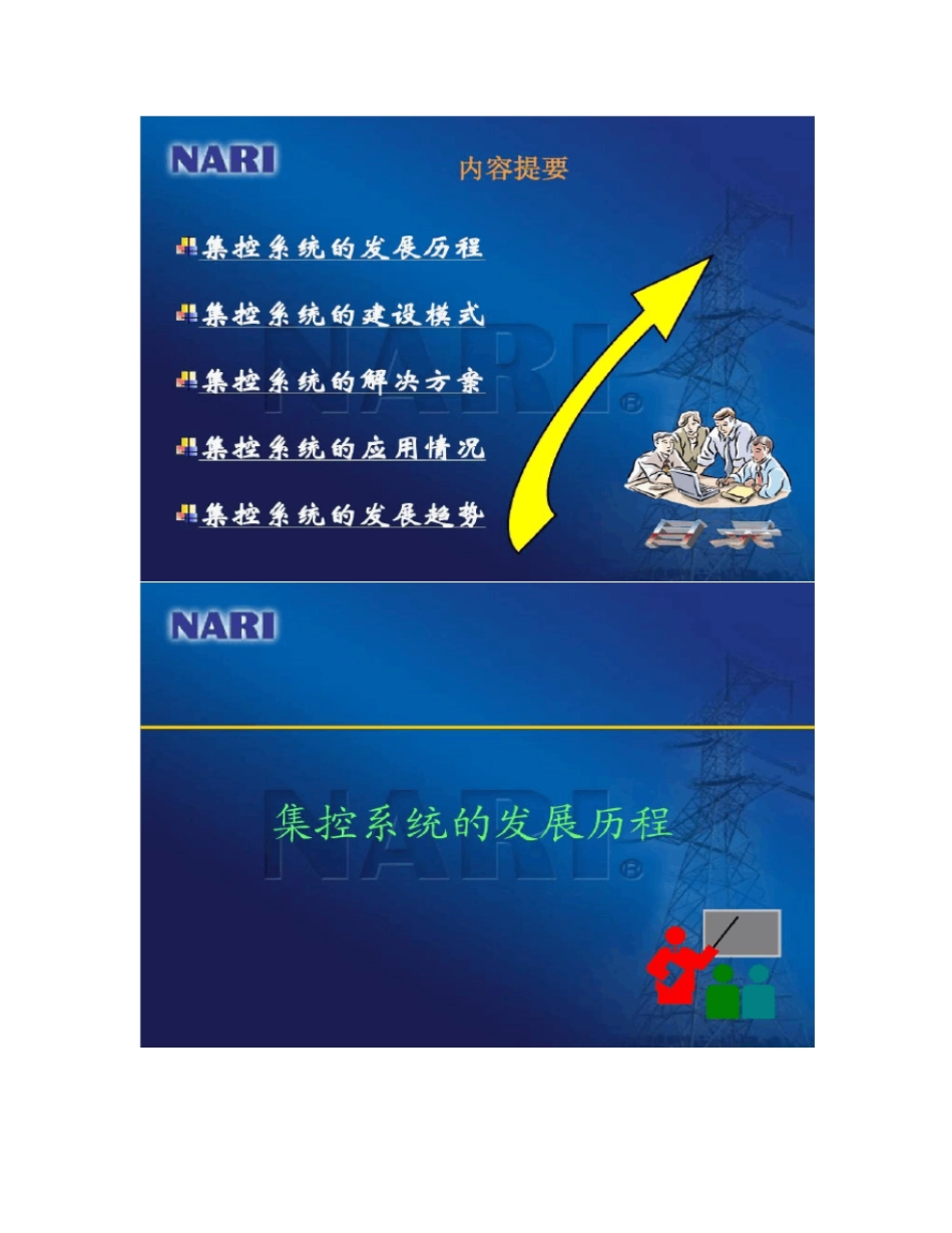 南瑞集控系统介绍_第2页