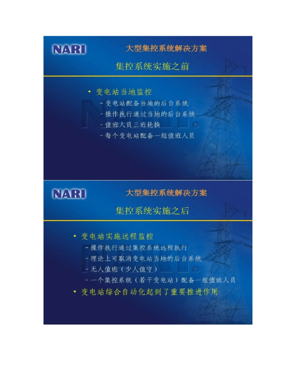 南瑞集控系统介绍_第3页