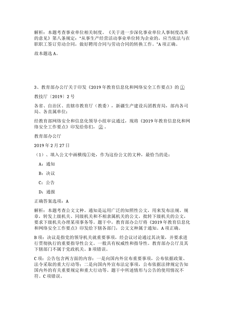 2023年江西省赣州市全南县城建局招聘3人笔试预测模拟试卷（实用）_第2页