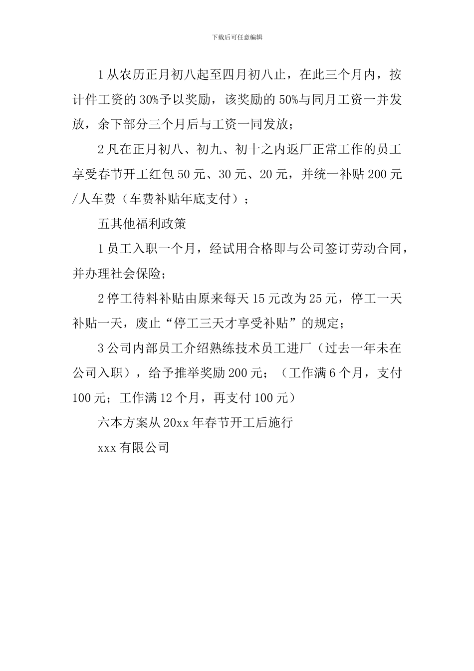 公司的福利调整方案_第2页