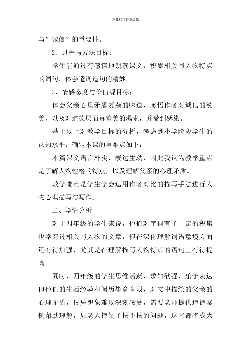 人教版中彩那天说课稿范文_第2页