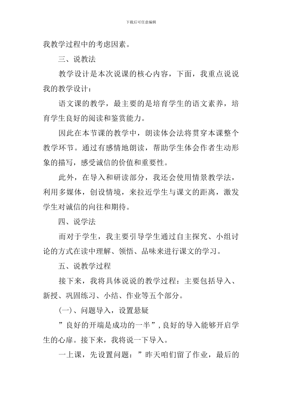 人教版中彩那天说课稿范文_第3页