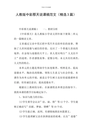 人教版中彩那天说课稿范文