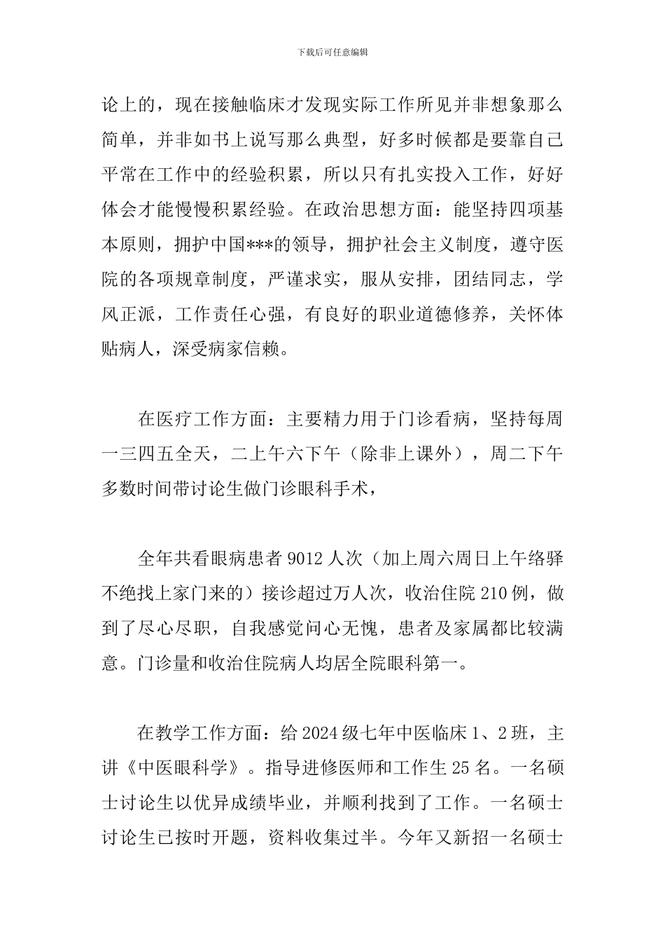 眼科护士工作总结范文五篇_第2页