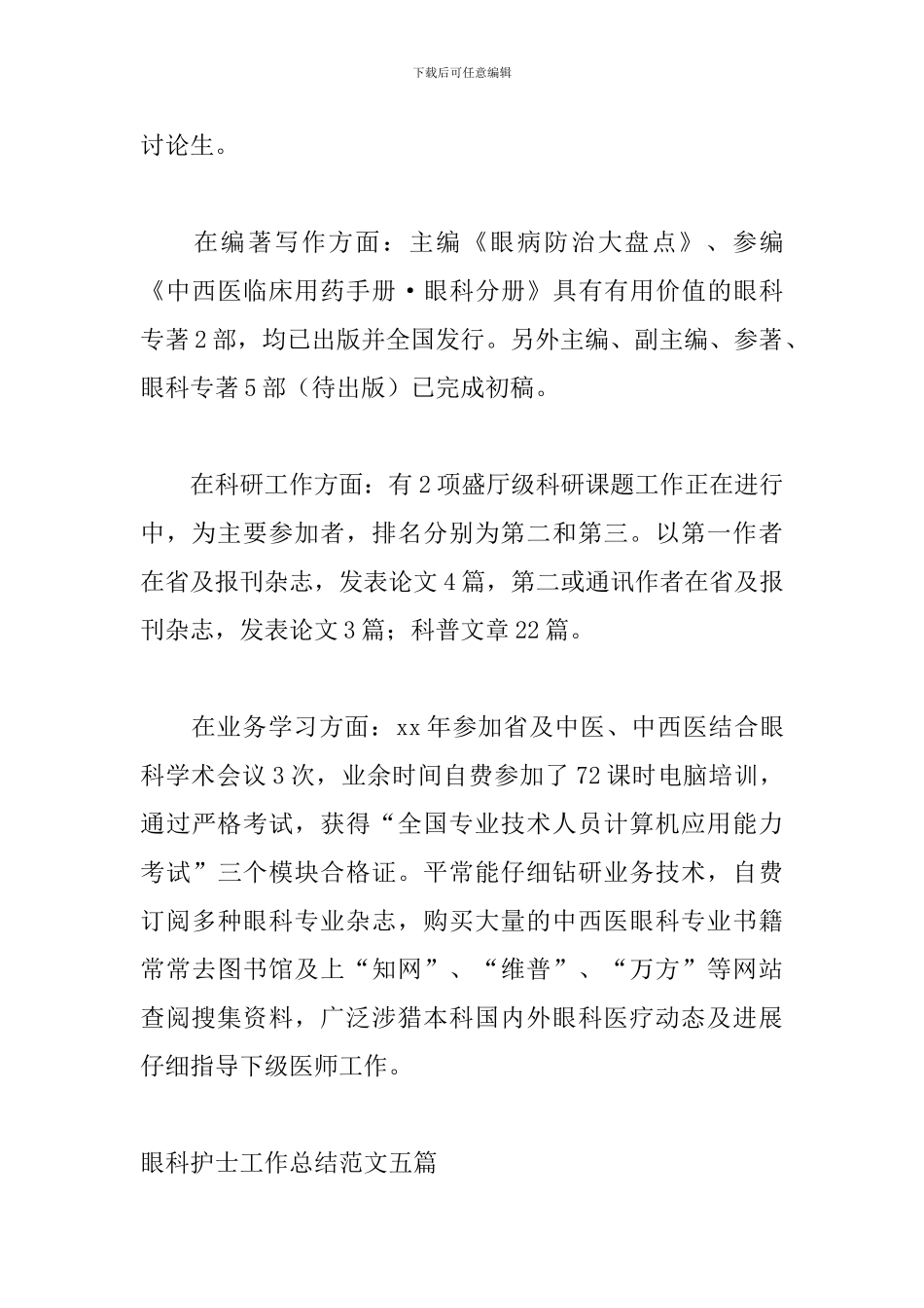 眼科护士工作总结范文五篇_第3页