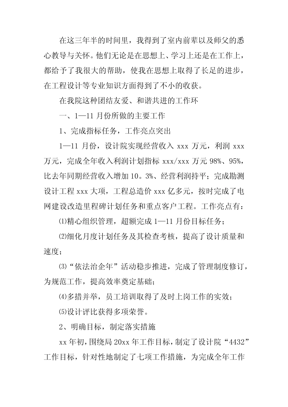 2024年电力设计院工作总结_第2页