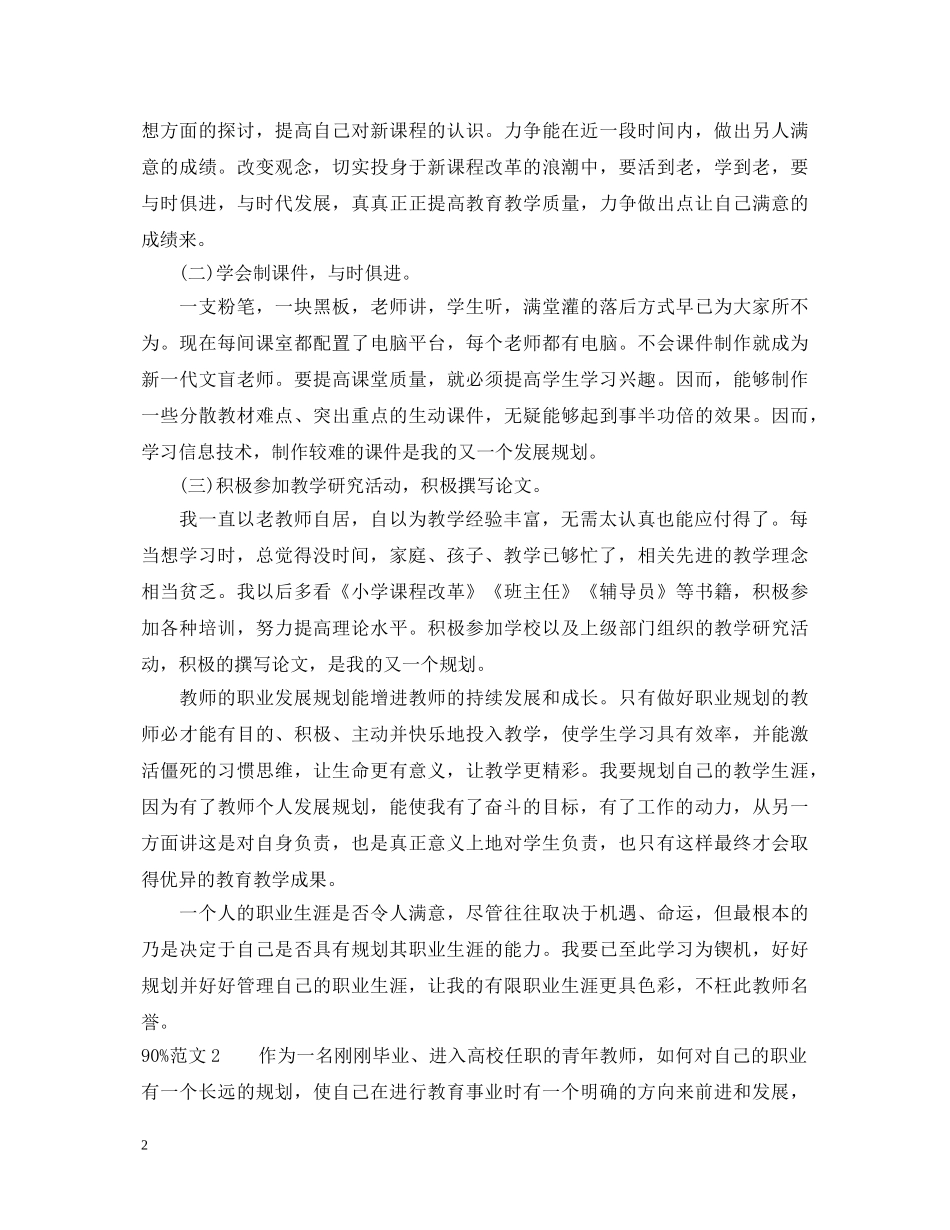 教师职业规划心得体会范文 _第2页