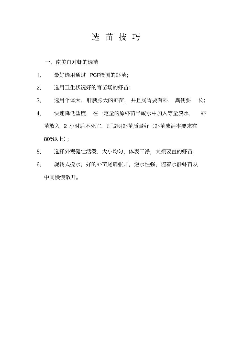 南美白对虾养殖技术资料_第2页