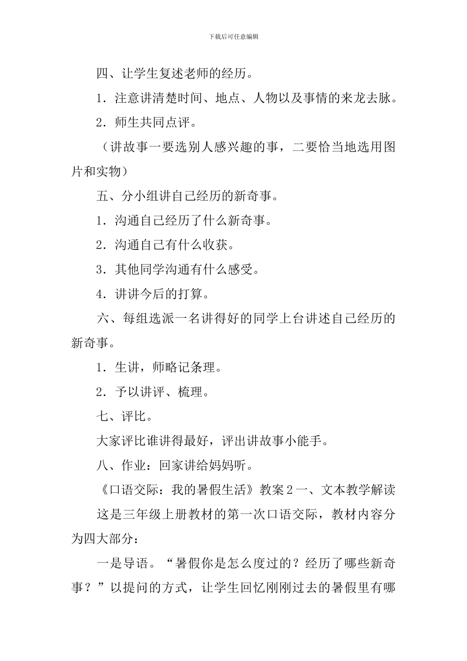 《口语交际：我的暑假生活》教案_第2页