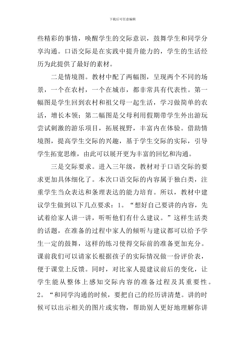 《口语交际：我的暑假生活》教案_第3页