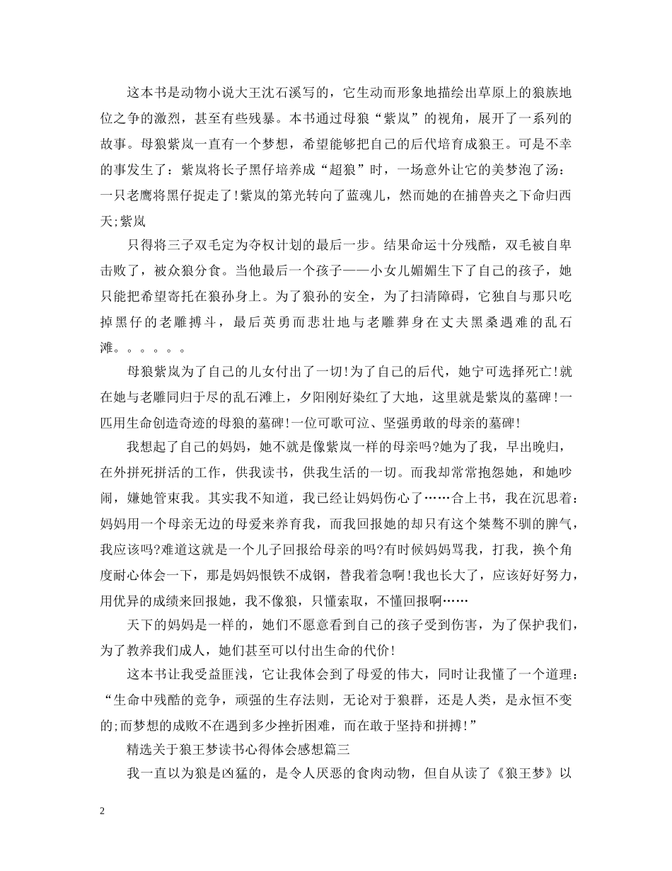 精选关于狼王梦读书心得体会感想 _第2页