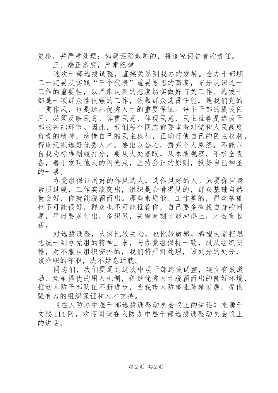 在人防办中层干部选拔调整动员会议上的讲话发言_第2页