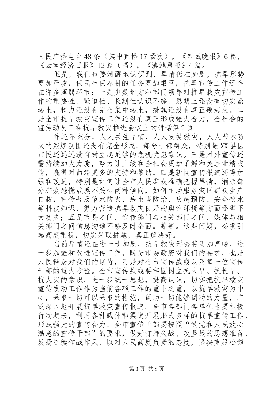 在抗旱救灾推进会议上的讲话发言_第3页