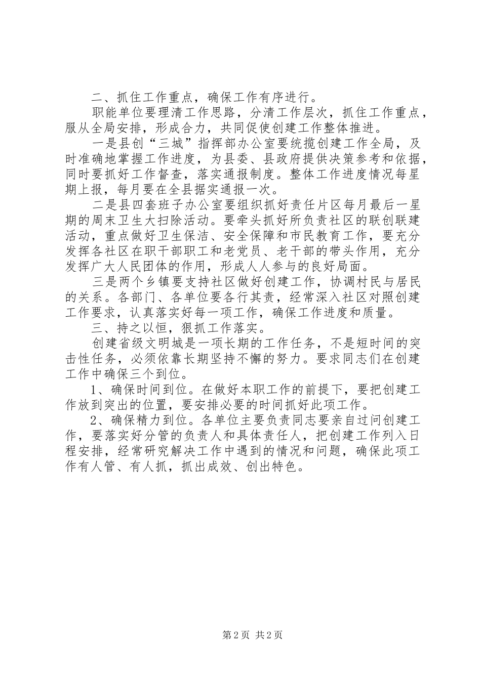 在创建省级文明城工作会上的讲话发言_1_第2页