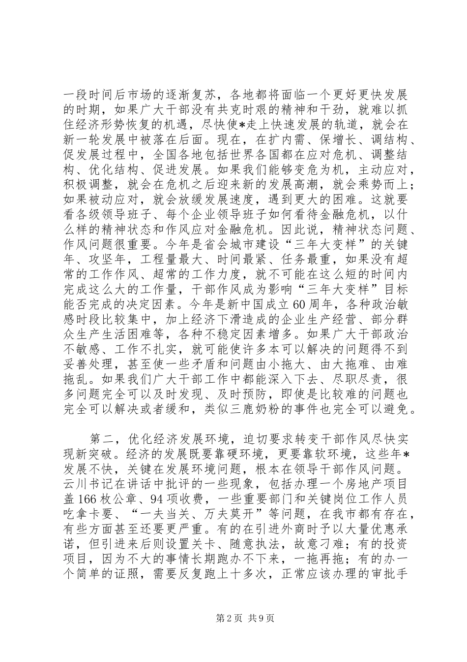 学校干部作风建设年的讲话发言_第2页