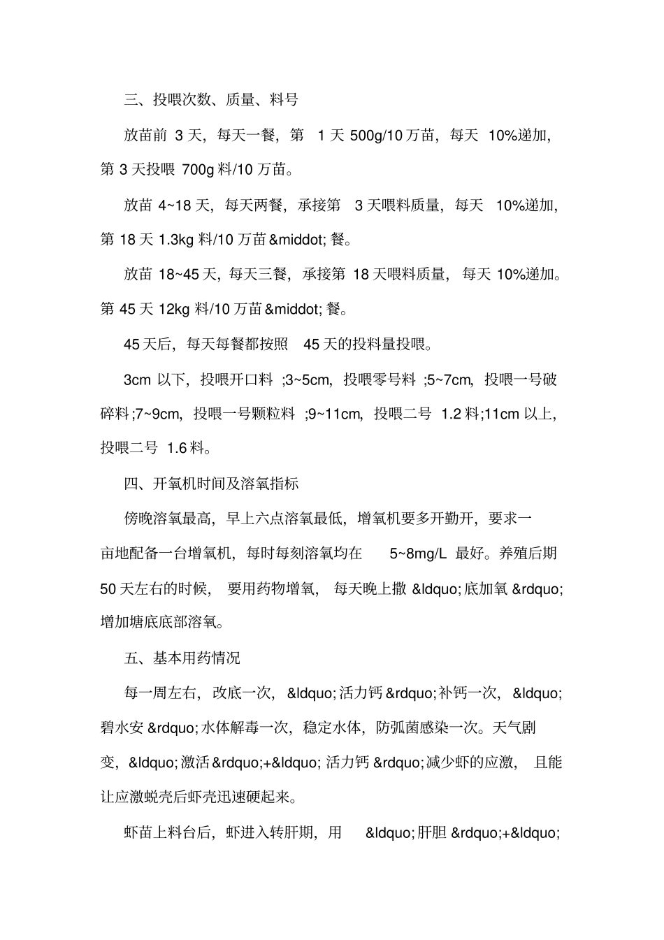 南美白对虾养殖技术_南美白对虾养殖技术详解_第2页