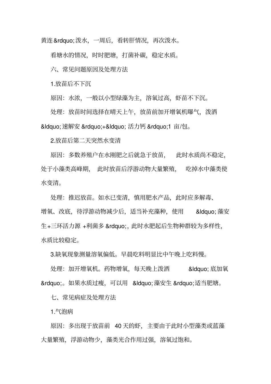 南美白对虾养殖技术_南美白对虾养殖技术详解_第3页
