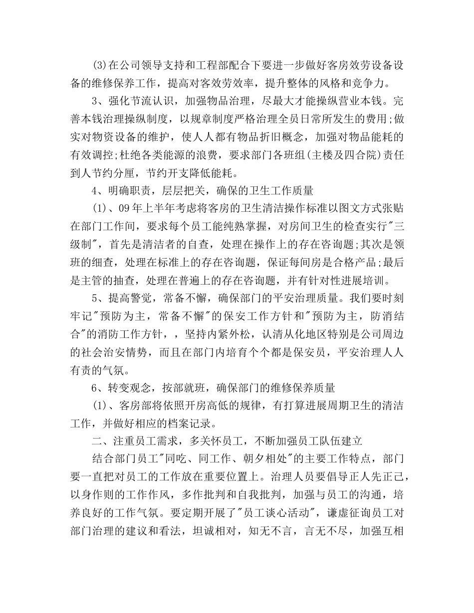 客房部工作参考计划范文 _第2页