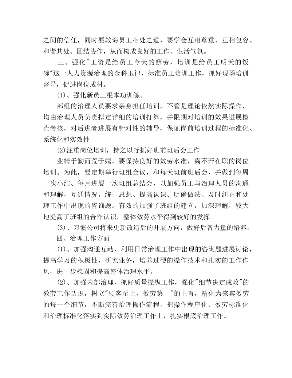 客房部工作参考计划范文 _第3页