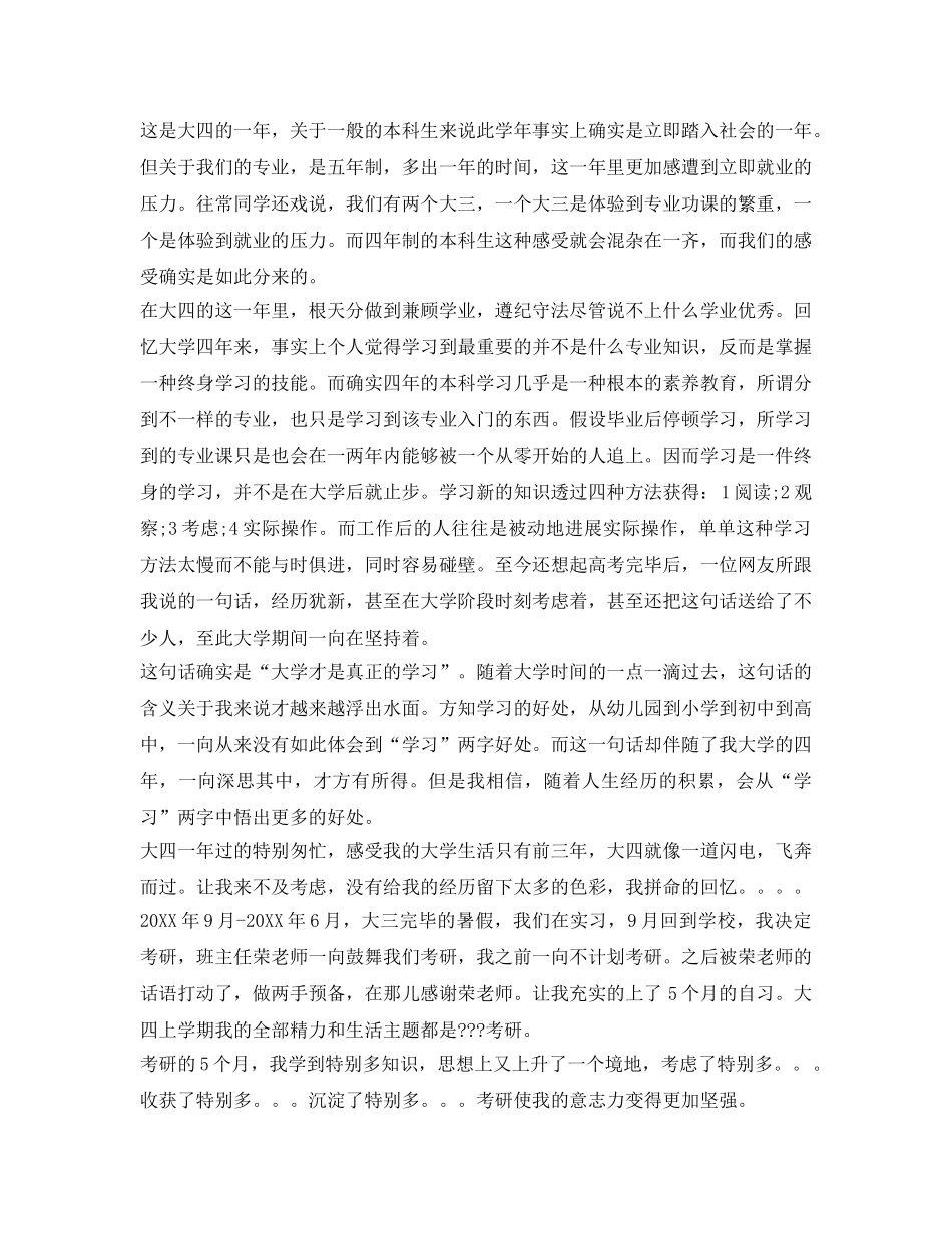 励志奖学金自我鉴定参考 _第2页