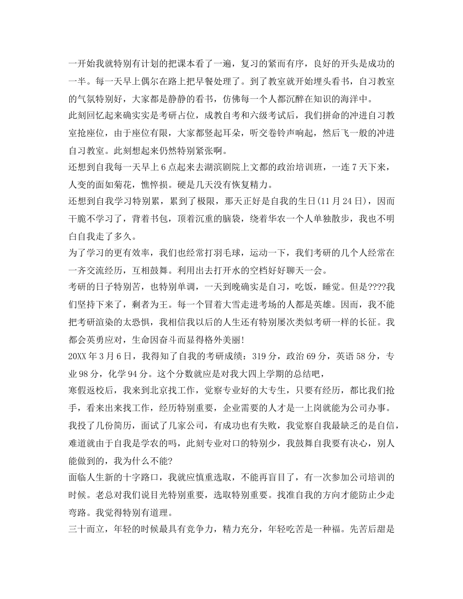 励志奖学金自我鉴定参考 _第3页