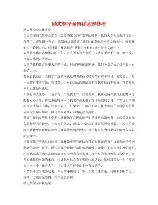励志奖学金自我鉴定参考 