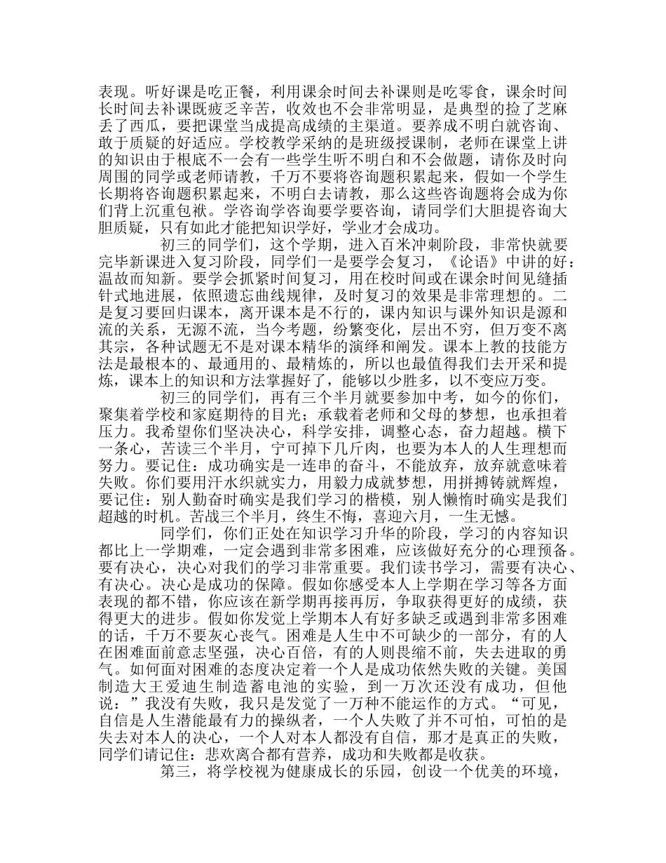 开学式国旗下讲话 _第2页