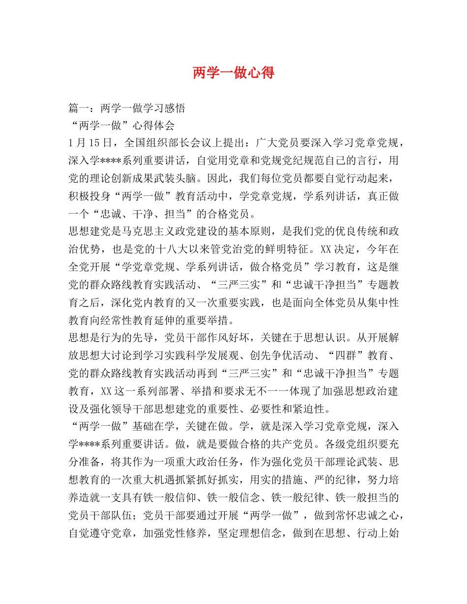 两学一做心得 (000001)_第1页