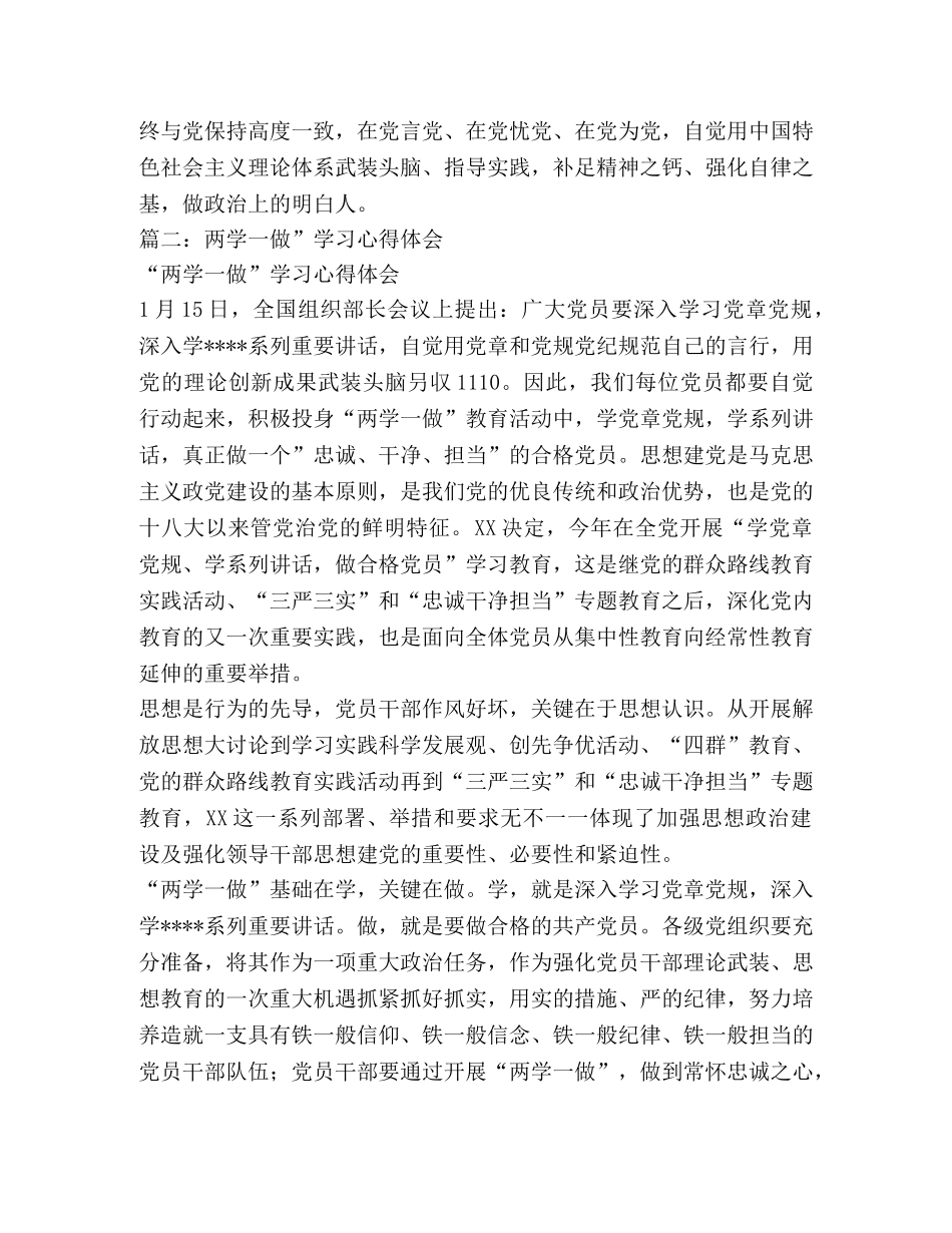 两学一做心得 (000001)_第2页