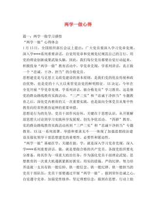 两学一做心得 (000001)