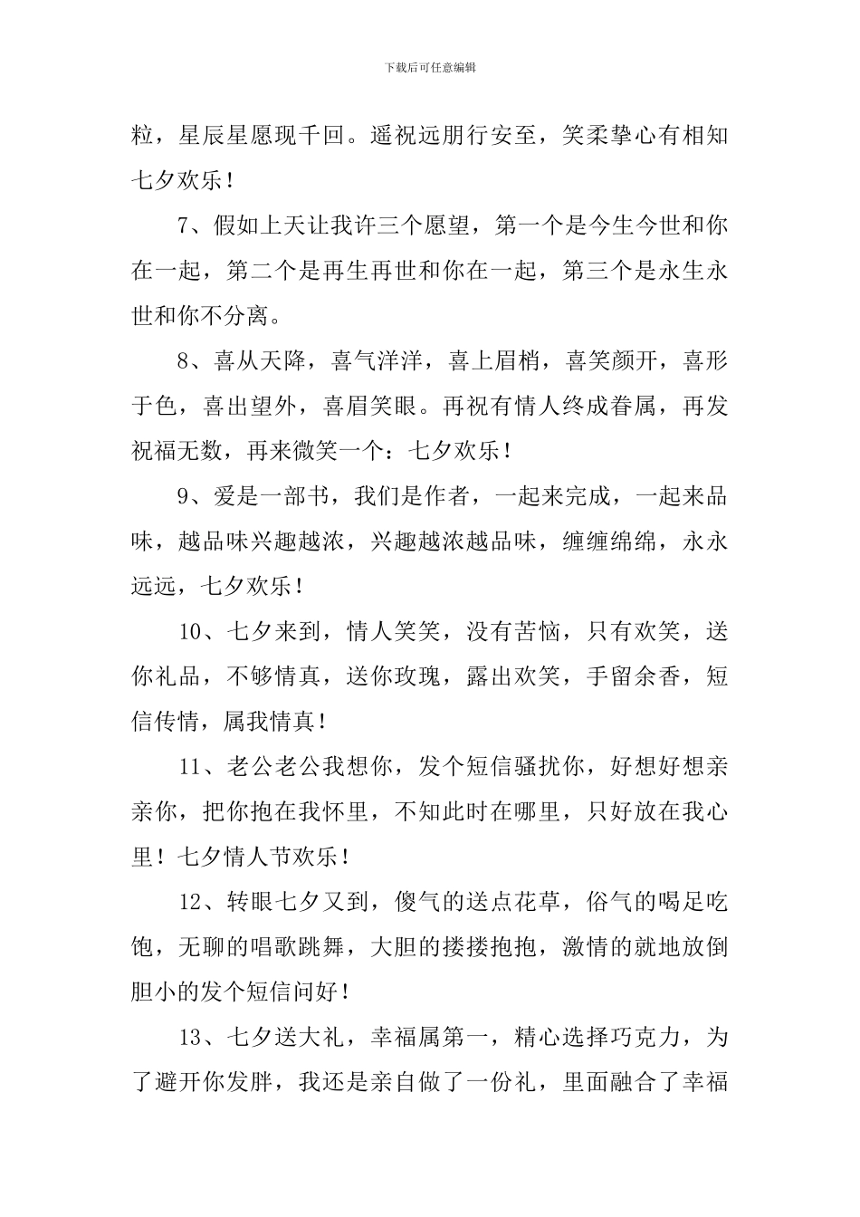 2024年七夕贺卡词语祝福短信_第2页