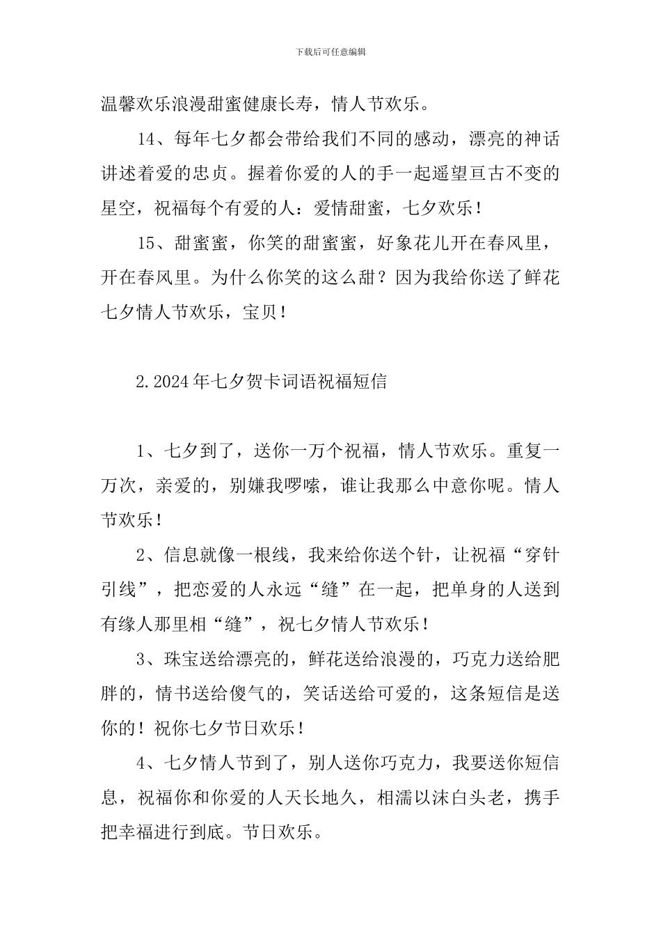 2024年七夕贺卡词语祝福短信_第3页