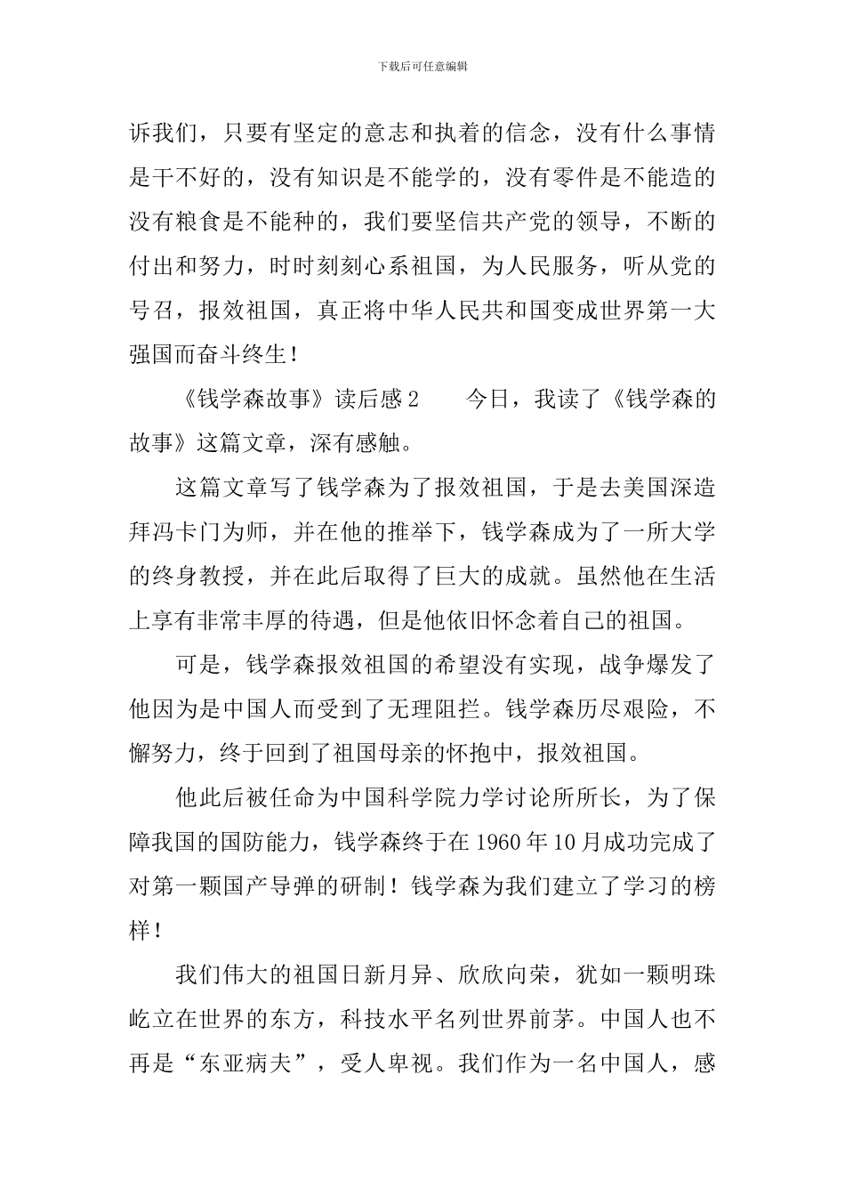 《钱学森故事》读后感范文_第2页