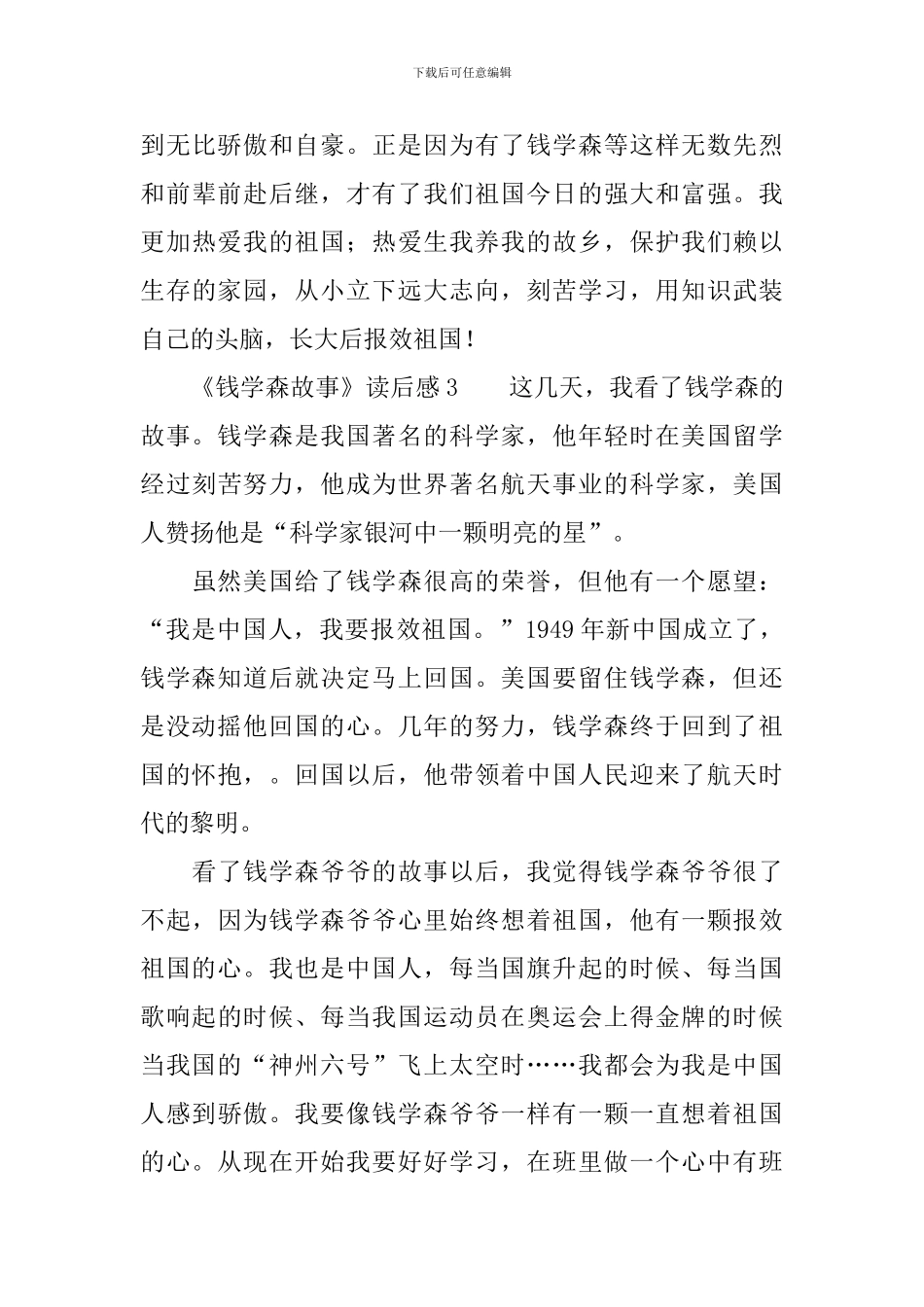 《钱学森故事》读后感范文_第3页