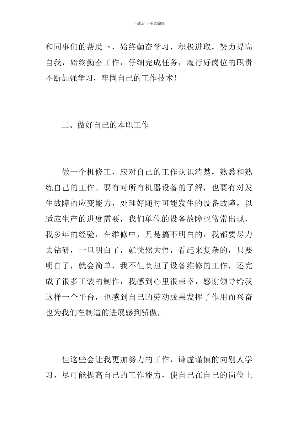 2024年机修年终总结范文_第2页