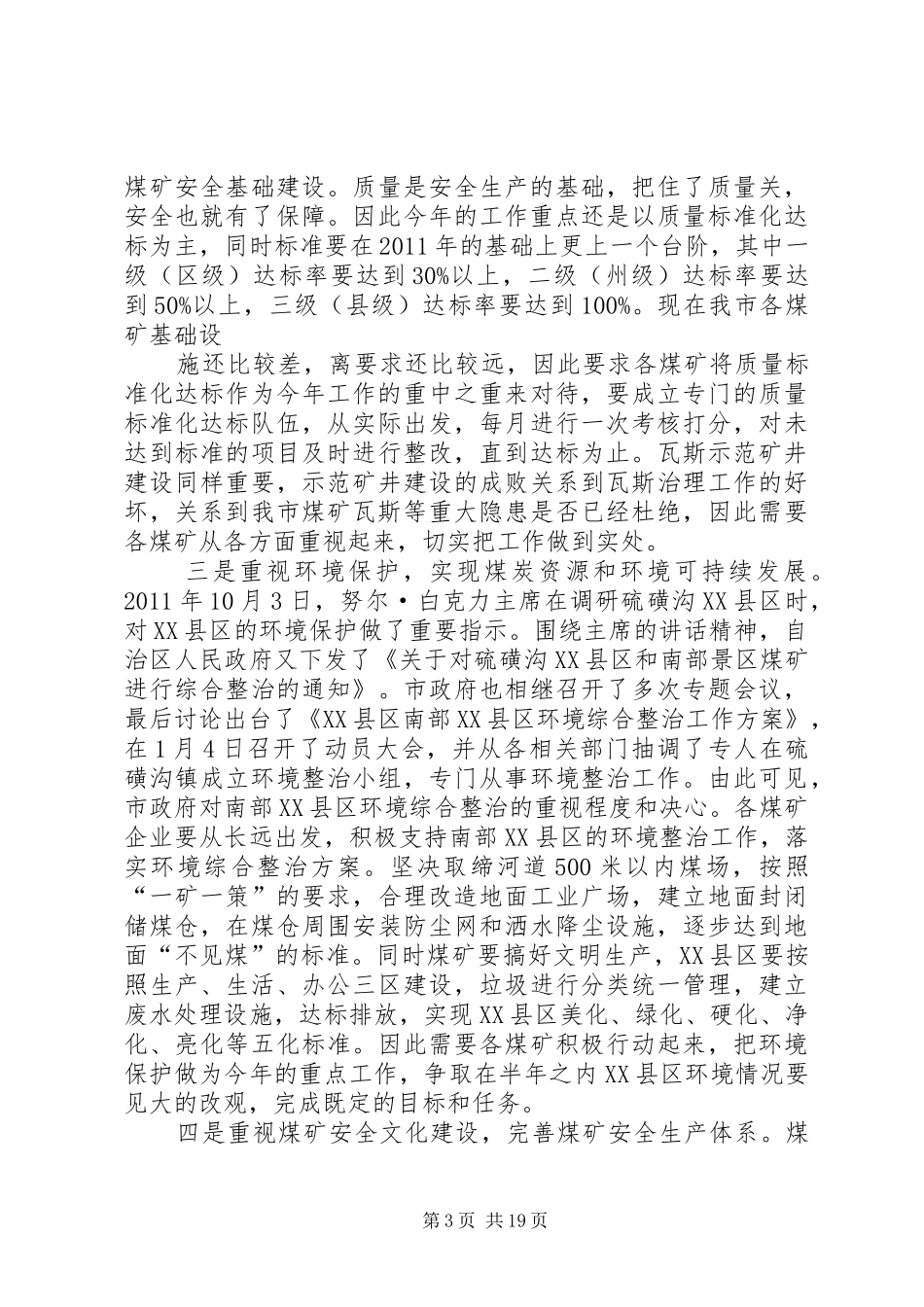 安全生产调度会上的讲话发言_第3页