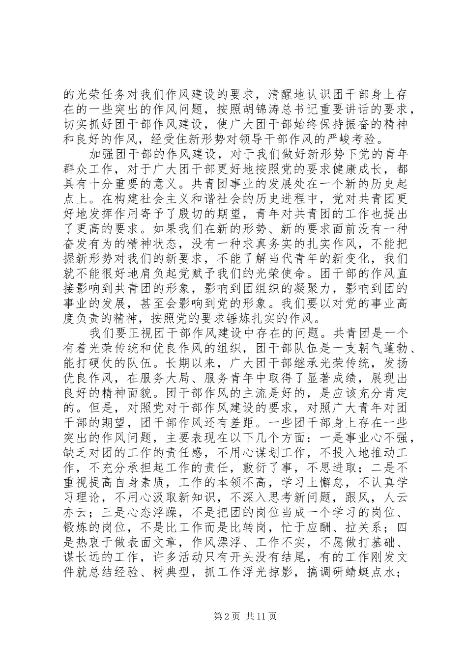 铁路共青团会议讲话发言_第2页