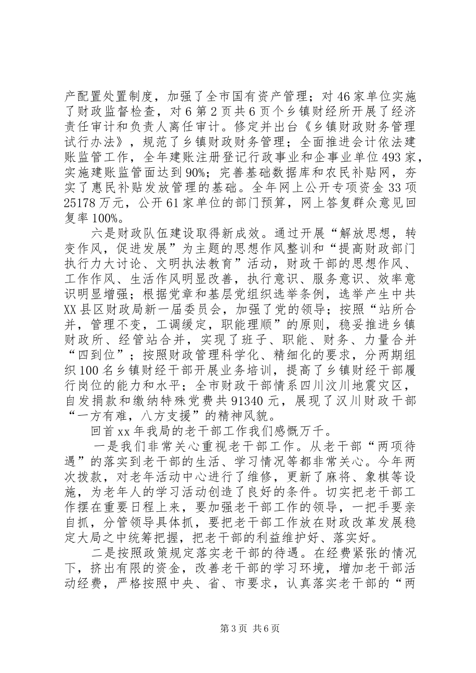 在老干部春节茶话会上的讲话发言与在老干部迎春座谈会上的讲话发言_第3页