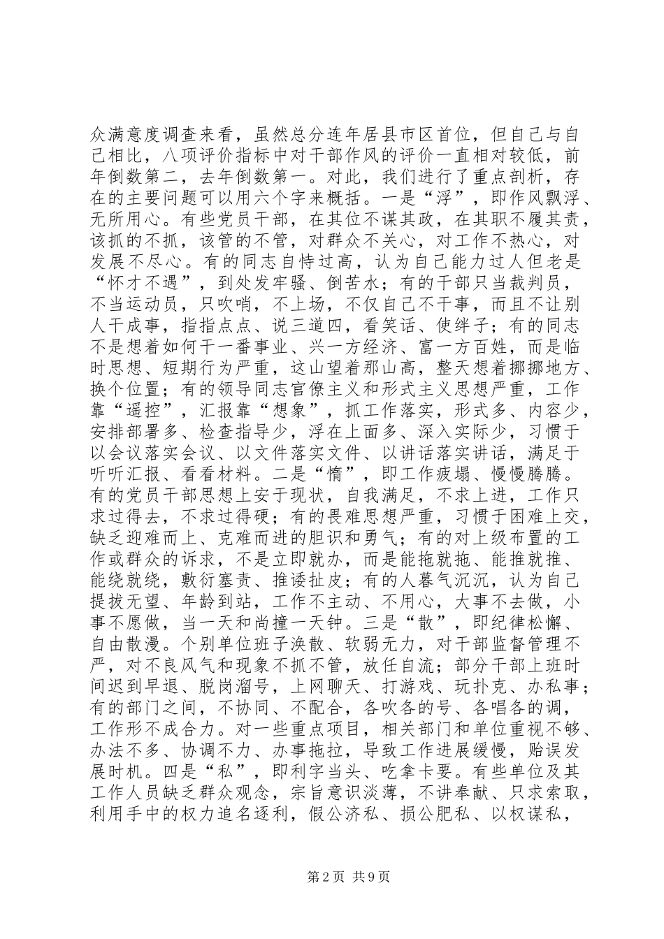 在“服务发展，提质增效”纪律作风集中教育整顿活动动员会上的讲话发言_第2页