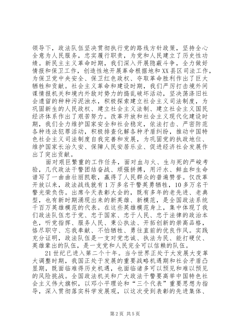 政法系统先进基层党组织优秀工作者干警表彰大会讲话发言_第2页