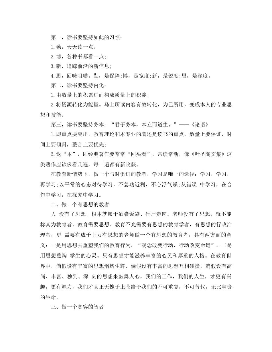 教师阅读教育专著及参考心得5篇 _第2页