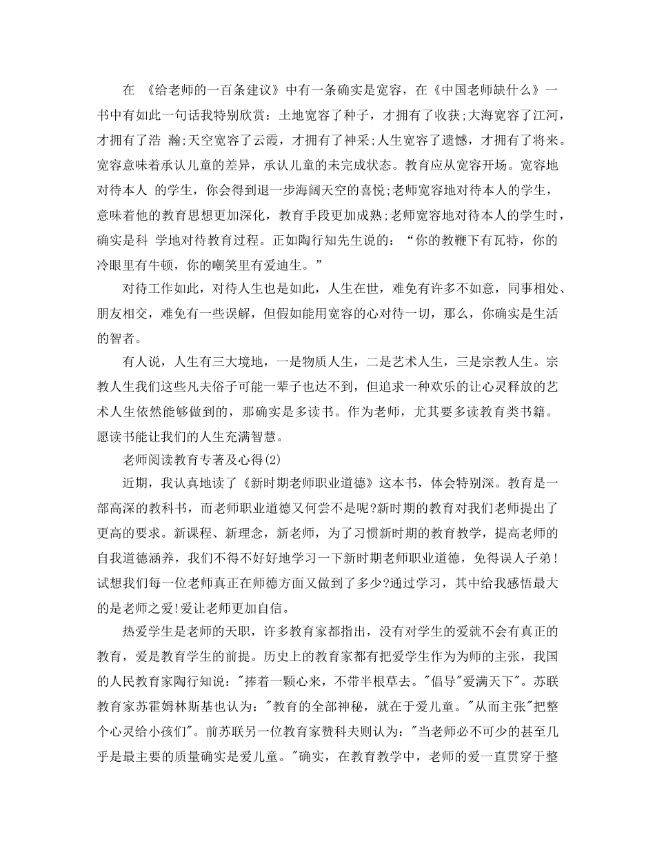 教师阅读教育专著及参考心得5篇 _第3页