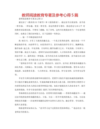 教师阅读教育专著及参考心得5篇 
