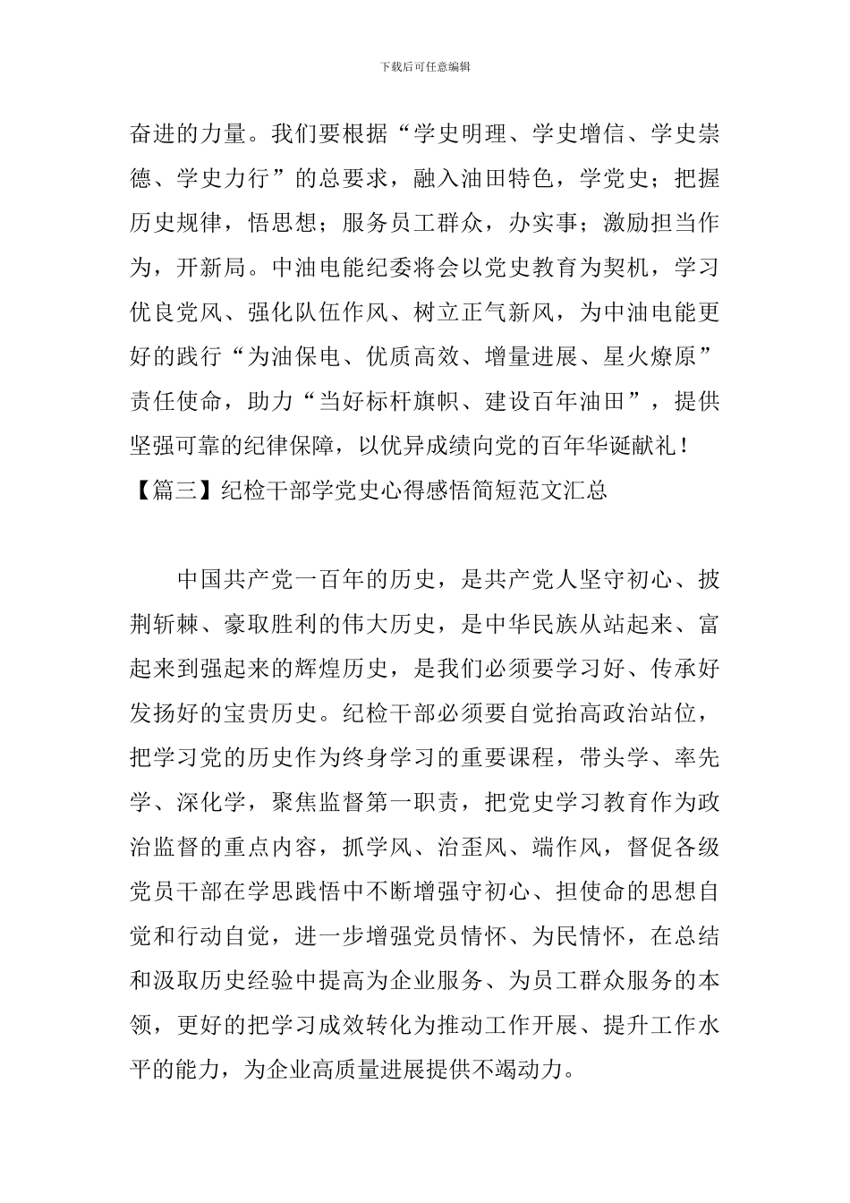 纪检干部学党史心得感悟简短范文汇总_第2页