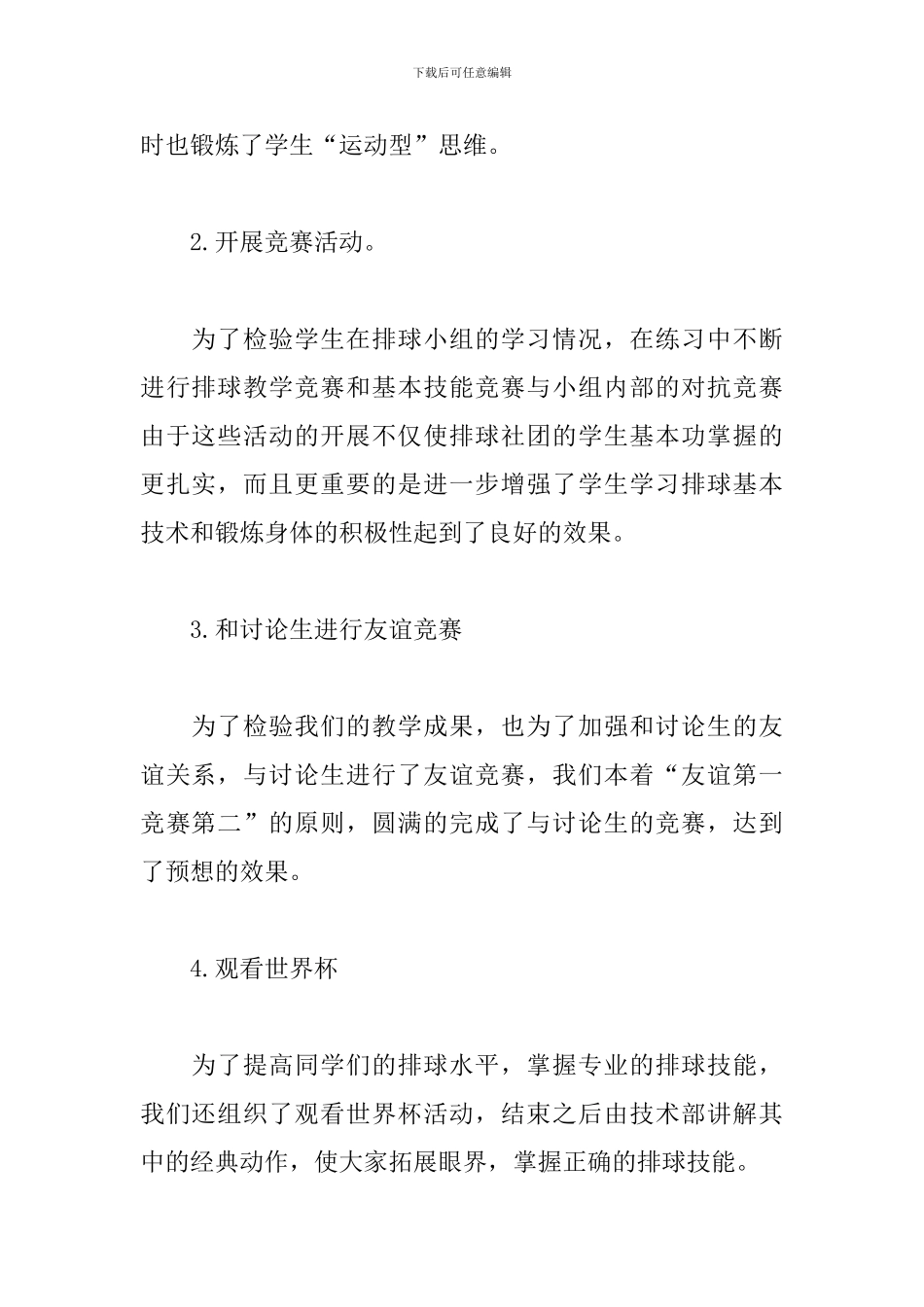 高中学校社团工作总结范文_第2页