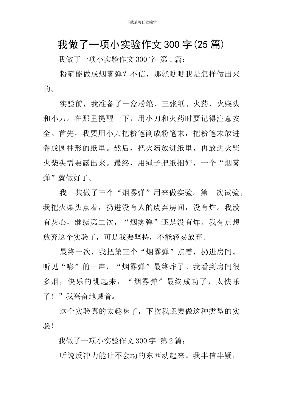 我做了一项小实验作文300字_第1页