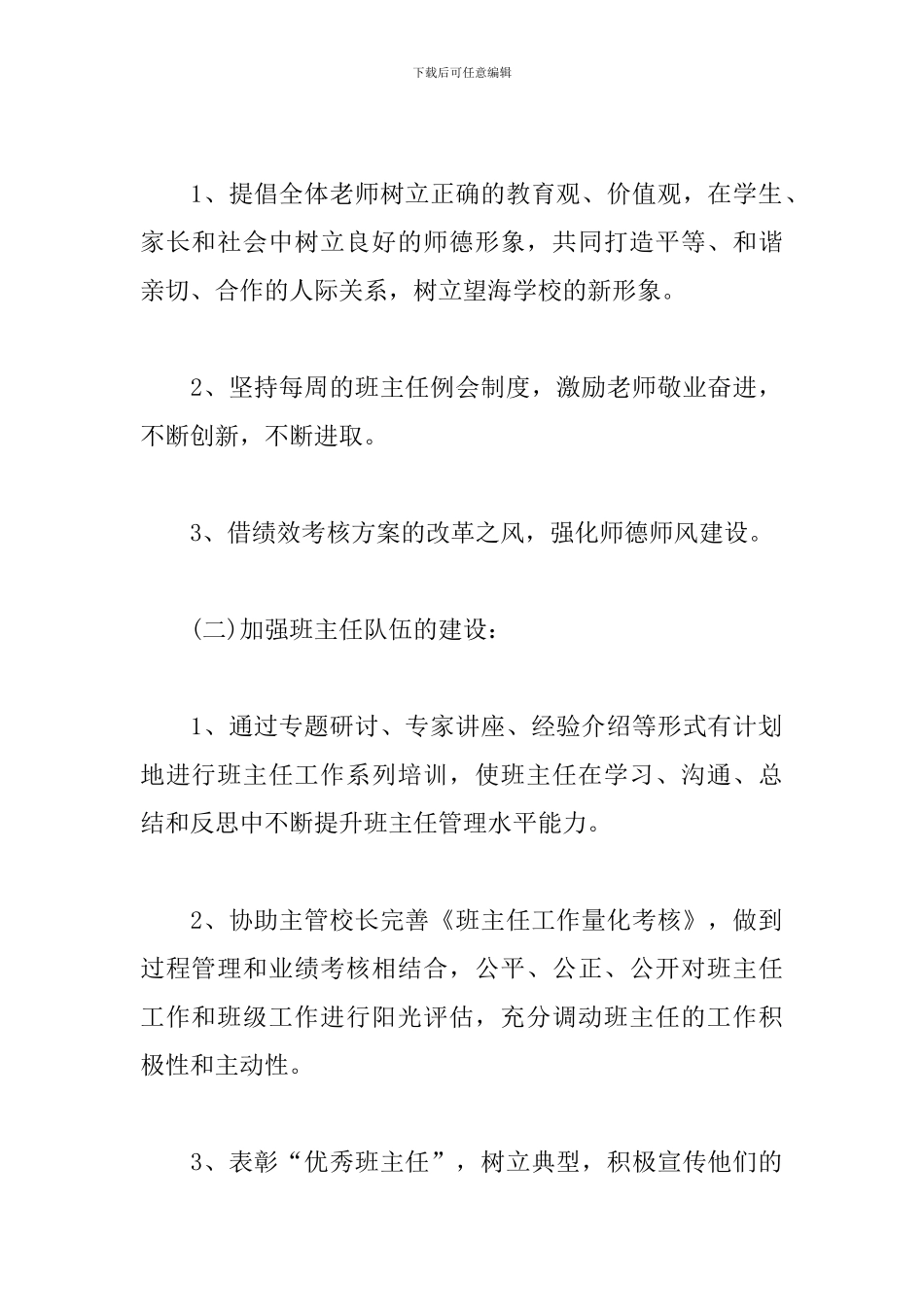 2024春季政教处工作计划_第2页