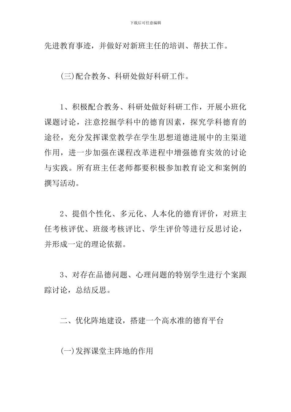 2024春季政教处工作计划_第3页