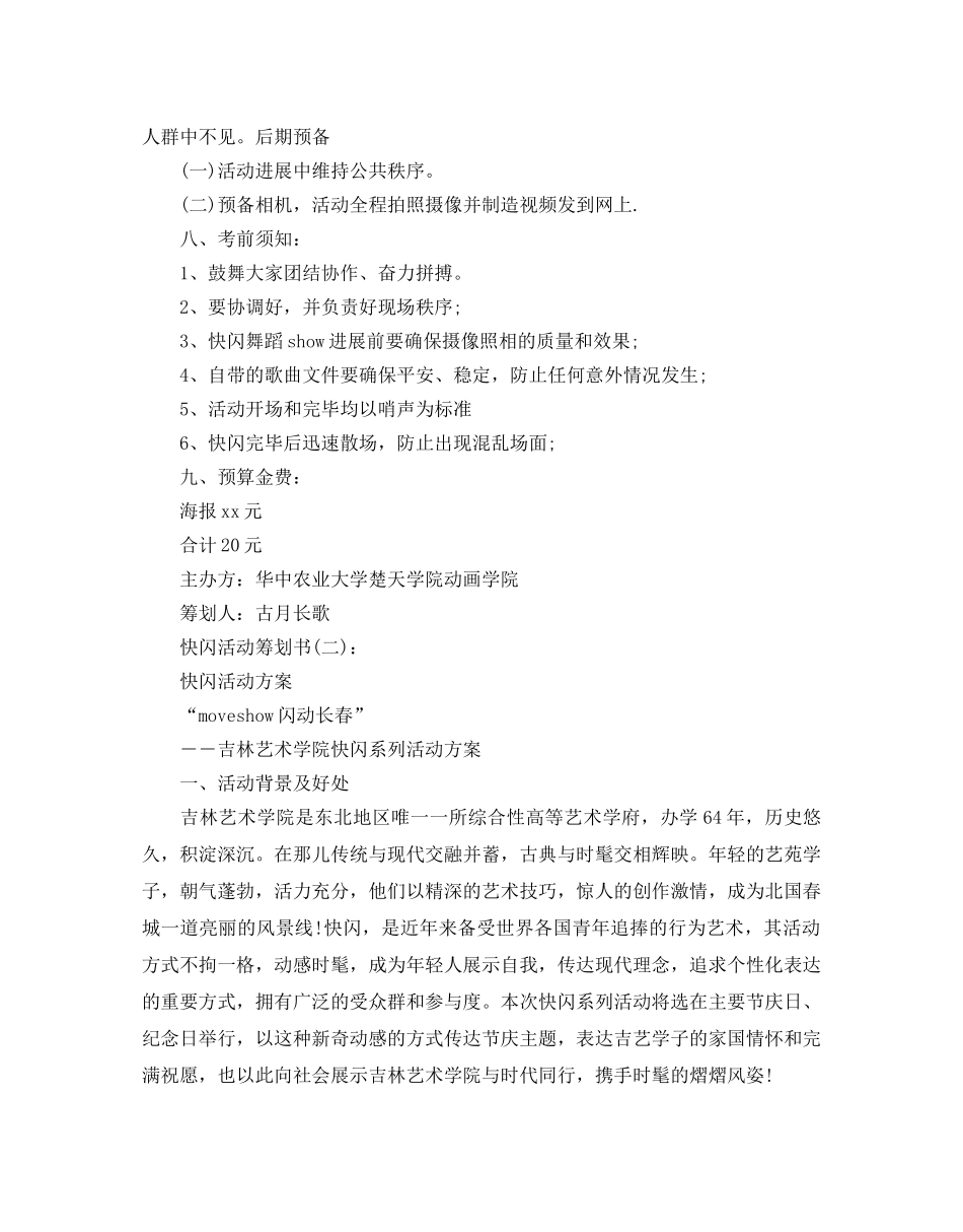 快闪活动策划书模板5篇 _第2页