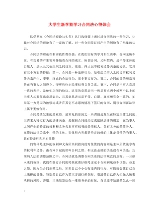大学生新学期学习合同法心得体会 